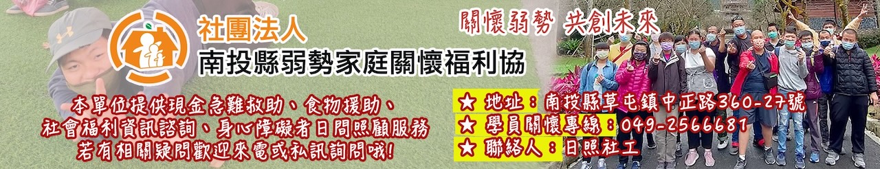 關懷弱勢共創未來.jpg